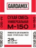 Сухая смесь М-150  GARDAMIХ 25кг (под.56шт)