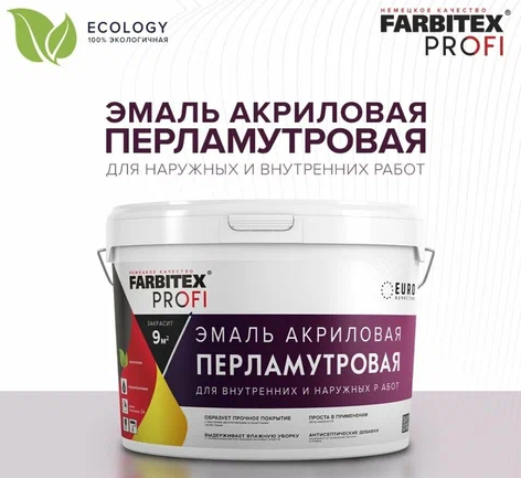 НОВИНКА! FARBITEX PROFI Эмаль акриловая перламутровая