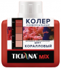 Колер TICIANA микс универсальный Коралловый MIХ 80мл №10 (уп.12шт)