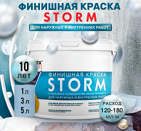 НОВИНКА! Краска финишная с кварцевым наполнителем белый перламутр Storm FARBITEX PROFI