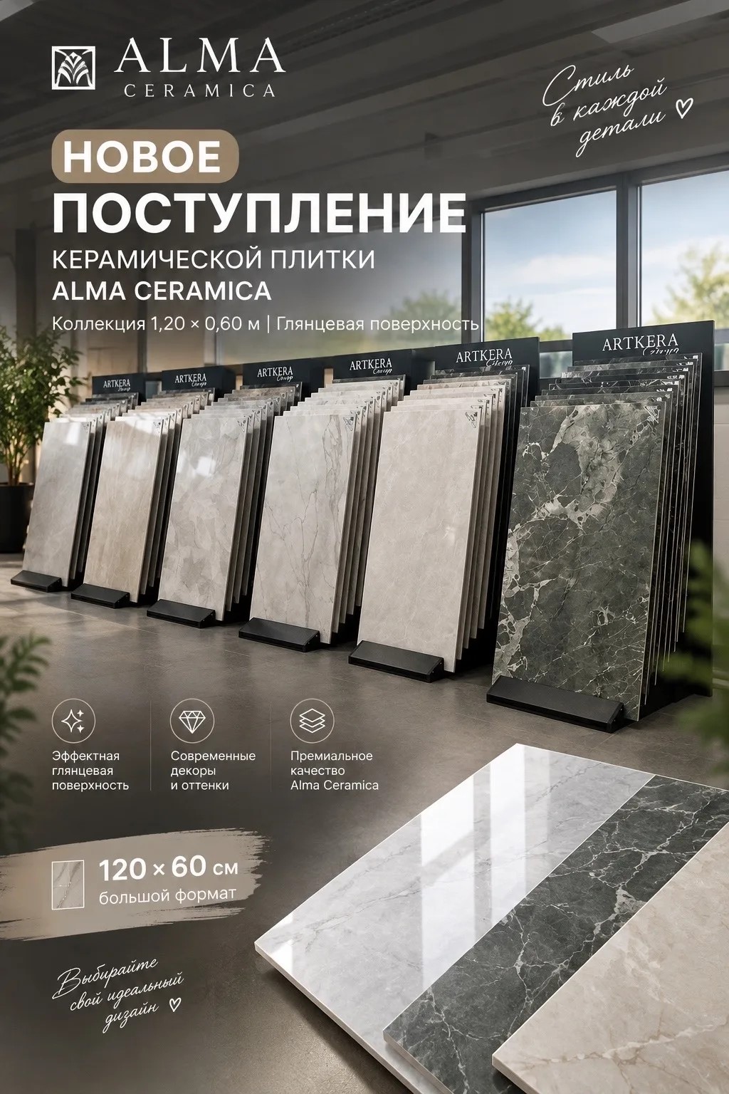 НОВОЕ ПОСТУПЛЕНИЕ КЕРАМИЧЕСКОЙ ПЛИТКИ ALMA CERAMICA