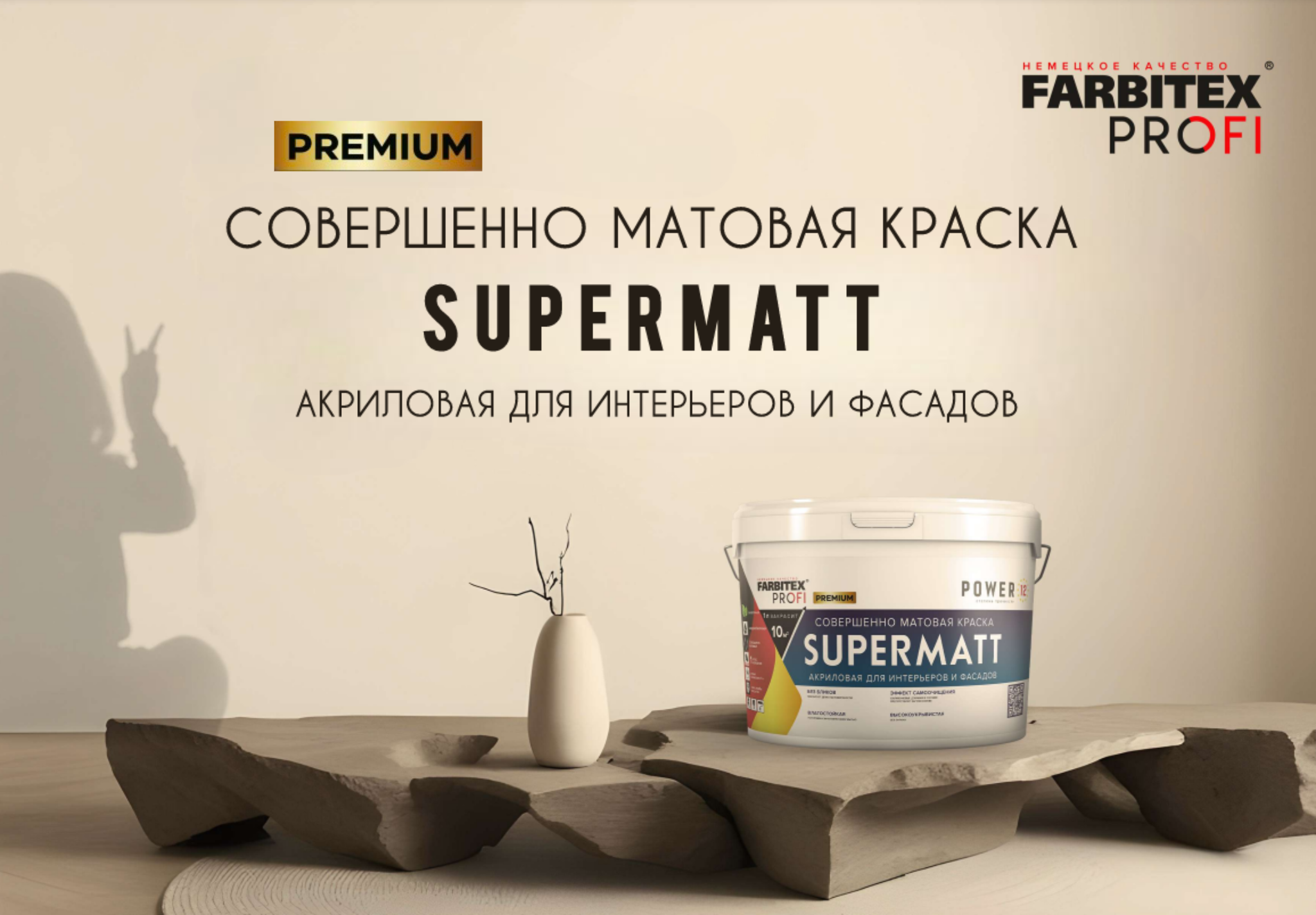 НОВИНКА! КРАСКА SUPERMATT СОВЕРШЕННО МАТОВАЯ АКРИЛОВАЯ ДЛЯ ИНТЕРЬЕРОВ И ФАСАДОВ НОВИНКА! КРАСКА SUPERMATT СОВЕРШЕННО МАТОВАЯ АКРИЛОВАЯ ДЛЯ ИНТЕРЬЕРОВ И ФАСАДОВ